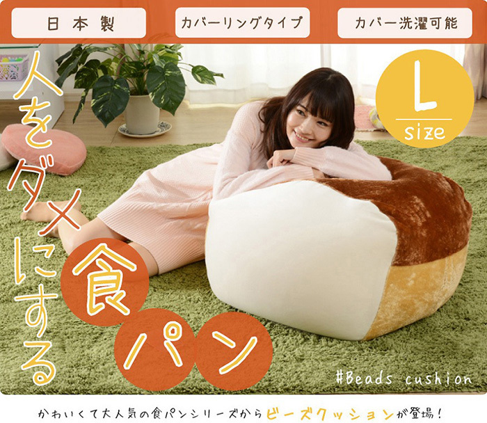 京都 丸正家具の通販サイトビーズクッション 食パン型 ビーズソファ