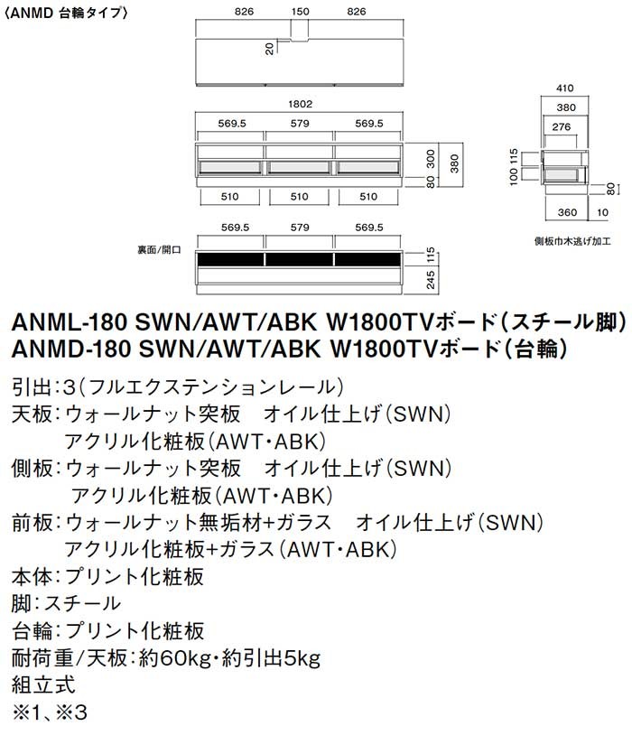 テレビ台 リビングボード 台輪タイプ 幅180cm アニマ ANMD-180 SWN ※開 