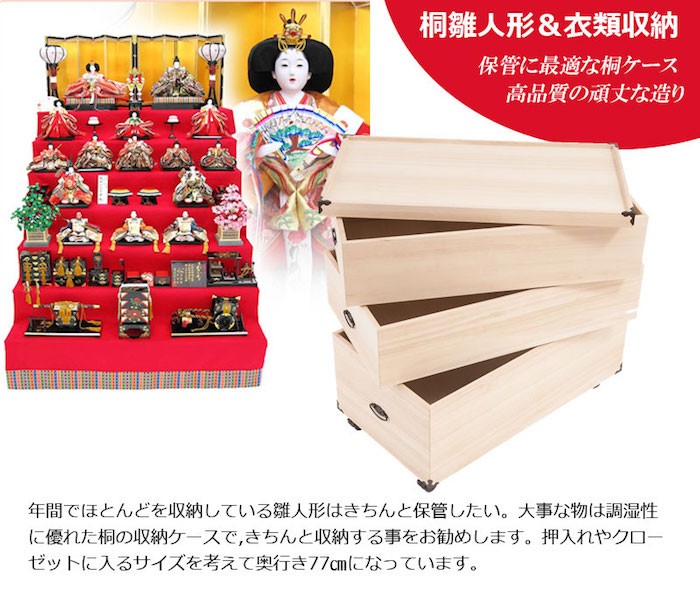 京都 丸正家具の通販サイト総桐雛人形収納ケース3段 高さ72.5cmタイプ
