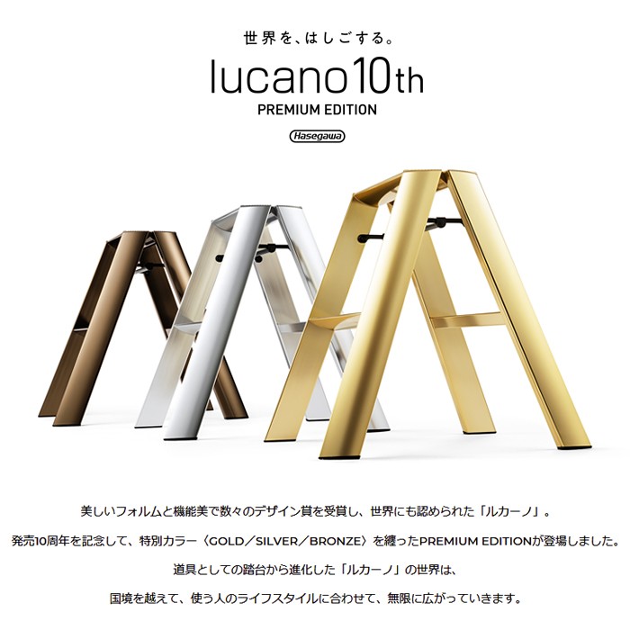lucano 10th PREMIUM EDITION ルカーノ ツーステップ ML-2 脚立 
