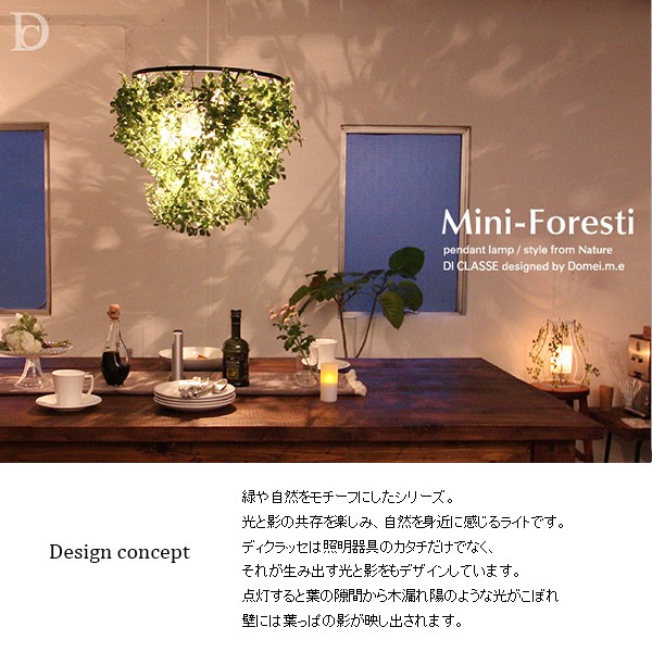 DI CLASSE（ディクラッセ） 照明 ペンダントランプ Mini-Foresti ミニ