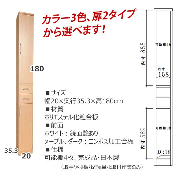 すき間収納 フェアリー20 幅20cm 隙間収納 キッチン サニタリー 日本製 完成品 ※開梱・設置