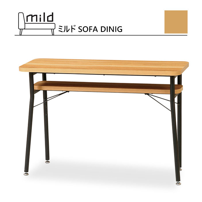 カウンターテーブル ミルド mild ソファダイニングシリーズ テーブル カウンターテーブル 棚付き MLD-DC100(NA)-いー家具ねっと