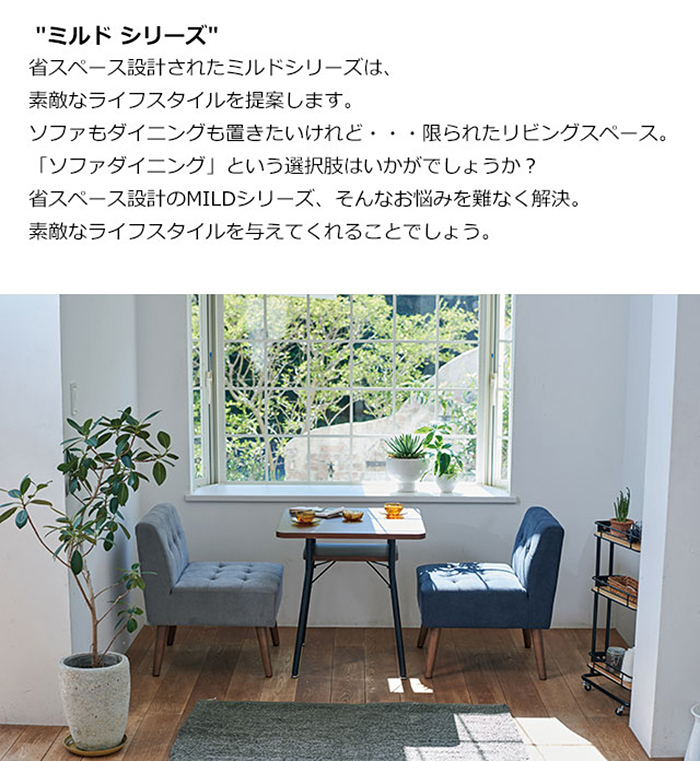 京都 丸正家具の通販サイトベンチ ミルド mild ソファダイニング