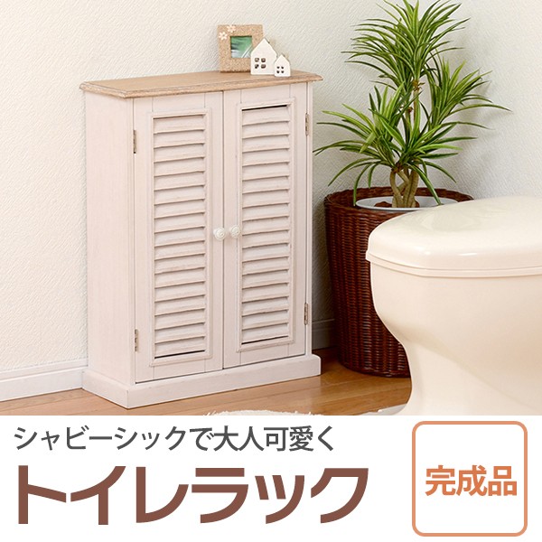 京都 丸正家具の通販サイトトイレラック アンティーク調 トイレ収納