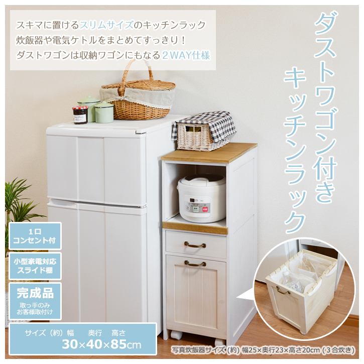 京都 丸正家具の通販サイトキッチンラック すきま収納 30cm幅
