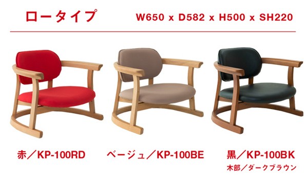 京都 丸正家具の通販サイトかに座PLUS 座椅子 ロータイプ KP-100 完成