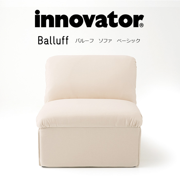 イノベーター innovator バルーフ ベーシック ソファ Balluff basic : balluff12-b-1113d :  まるしょうインテリア - 通販 - Yahoo!ショッピング