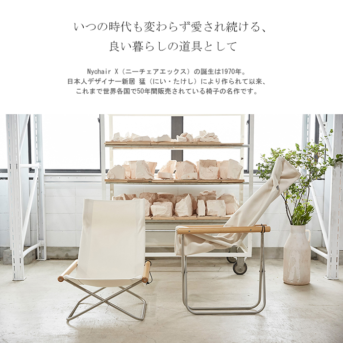 京都 丸正家具の通販サイトニーチェアエックス 日本製 新居猛デザイン