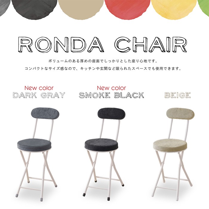 市場 ロンダ 椅子 キッチン 玄関 RONDA チェア CHAIR イス 折りたたみ インテリア 家具 いす