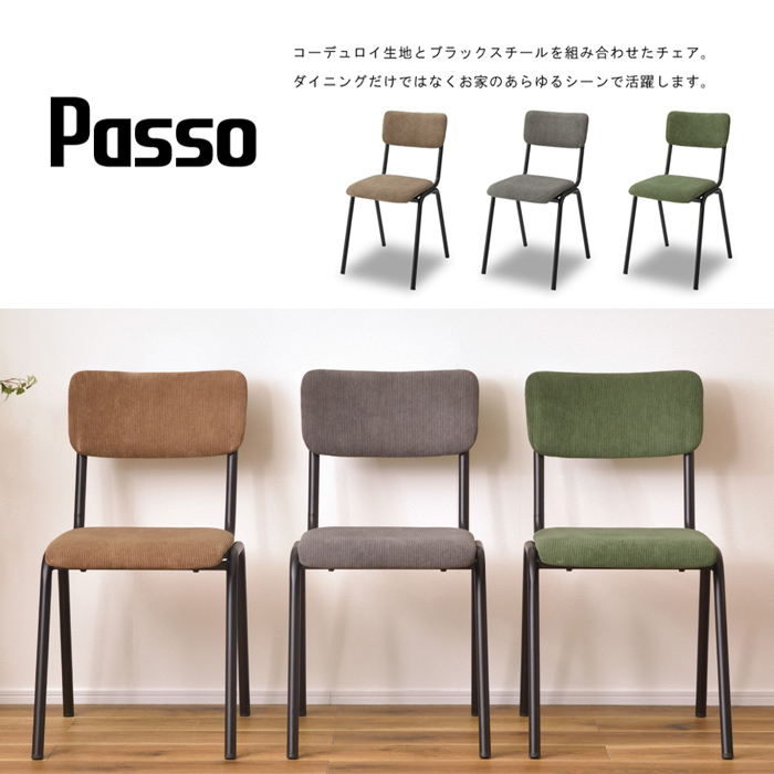 京都 丸正家具の通販サイトダイニングチェア チェア パッソチェア