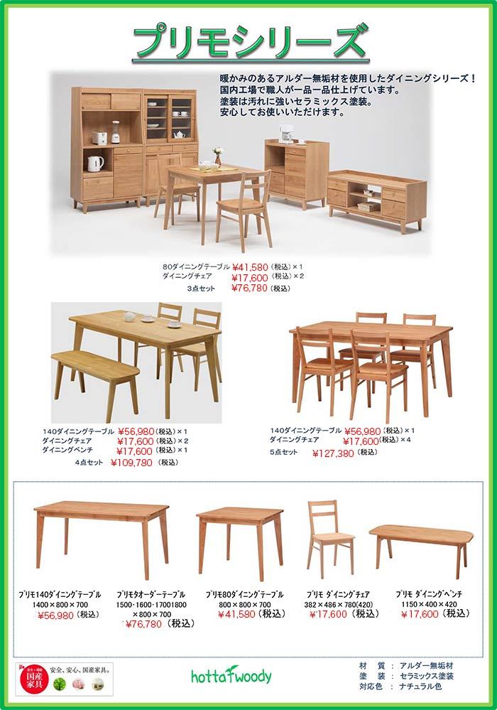 プリモシリーズ ダイニングテーブル80 日本製 完成品 アルダー材 セラミック塗装-いー家具ねっと