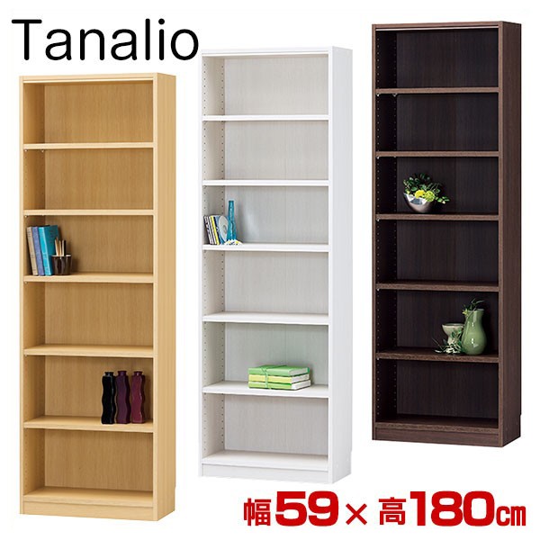 本棚 オープンラック Tanalio タナリオ 幅59×高180cm ブック 