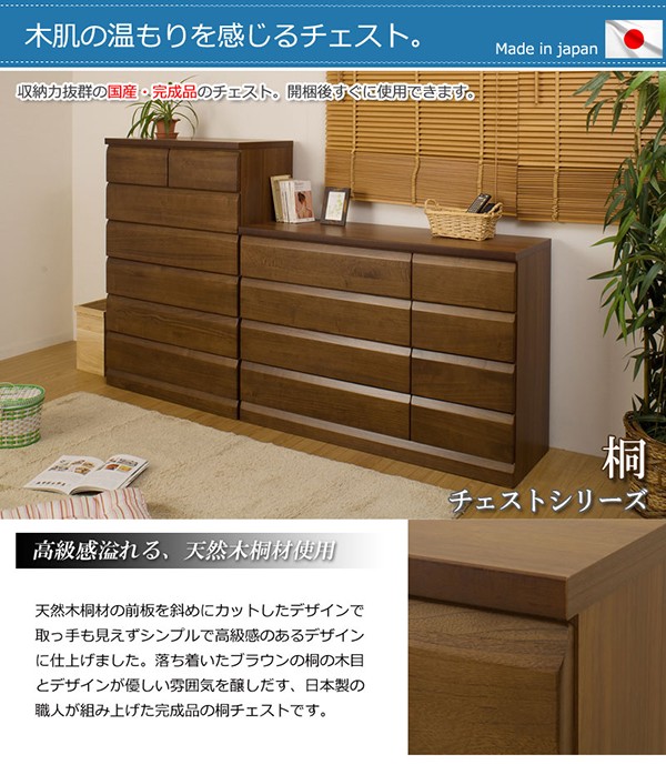 チェスト 幅60cm 7段 天然木桐チェスト ダークブラウン 完成品