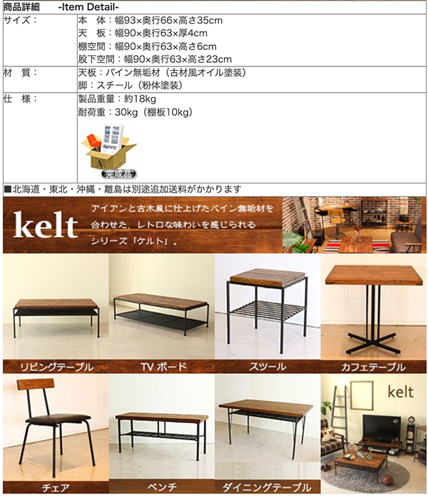 京都 丸正家具の通販サイトセンターテーブル 古材風 オイル仕上げ 完成