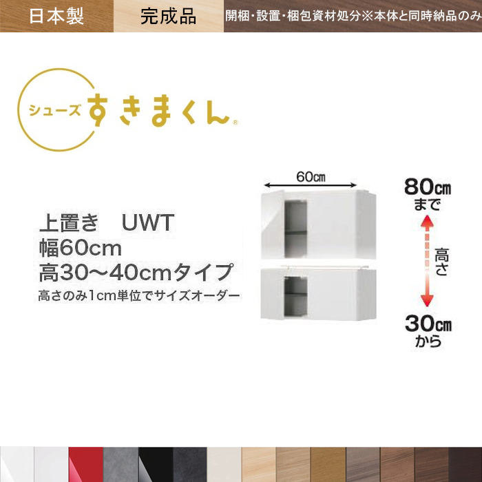 シューズボックス 上置き 玄関収納 壁面 下駄箱 靴箱 シューズラック