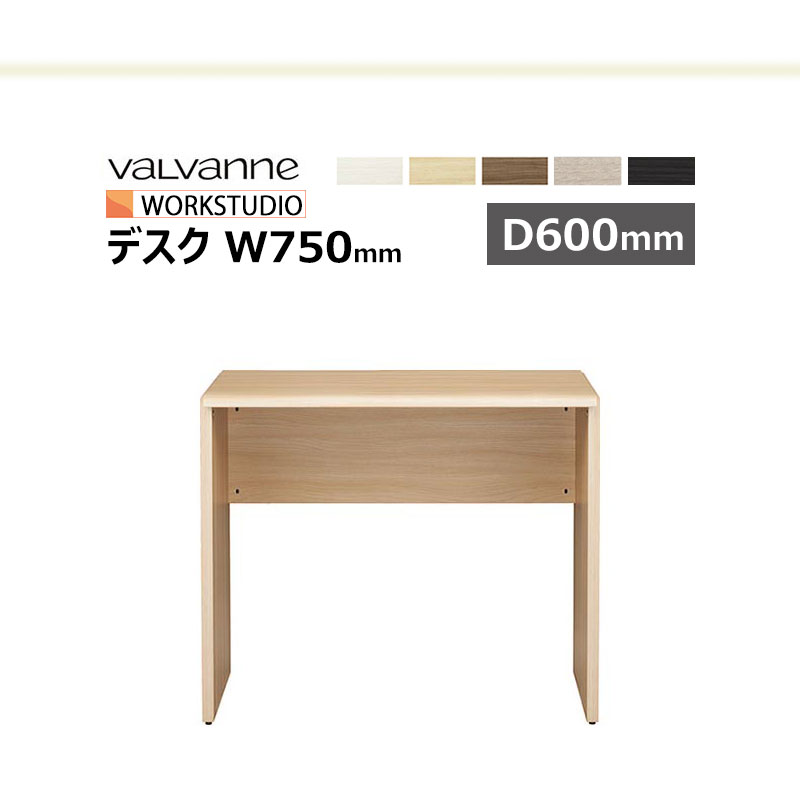 バルバーニ（VALVANNE） ワークスタジオ WORKSTUDIO デスク 机