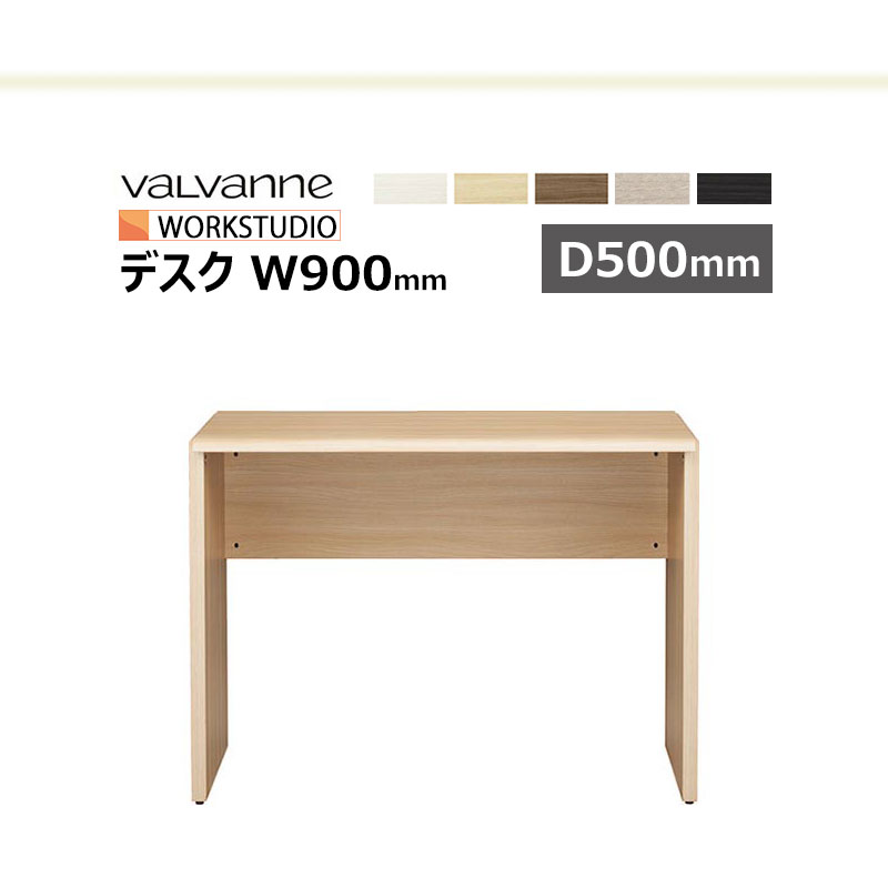 バルバーニ（VALVANNE） ワークスタジオ WORKSTUDIO デスク 机
