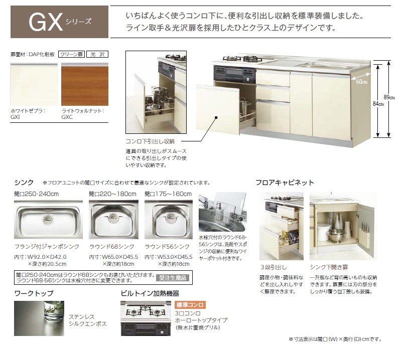 リクシル　取り替えキッチン　パッとりくん　（水栓穴なし）　GXシリーズ　W1600サイズ