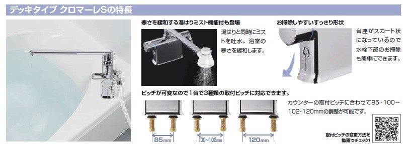 BF-WM646TSG(300)　リクシル（INAX）　浴槽デッキシャワー水栓　クロマーレS　送料無料