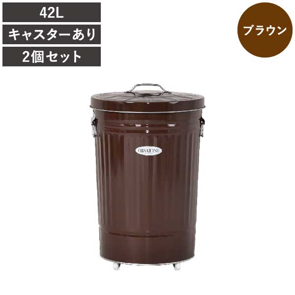 OBAKETSU（オバケツ） ゴミ箱 45リットル対応 おしゃれ 屋外 蓋付き