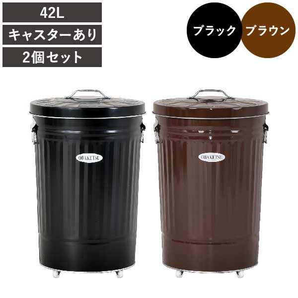 OBAKETSU（オバケツ） ゴミ箱 45リットル対応 おしゃれ 屋外 蓋付き