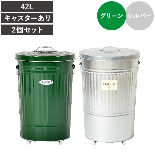 OBAKETSU（オバケツ） ゴミ箱 45リットル対応 おしゃれ 屋外 蓋付き