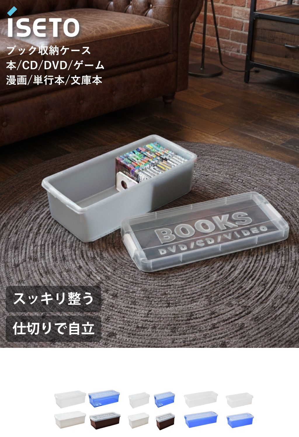 伊勢藤 本収納ボックス クリアケース 漫画 マンガ クローゼット
