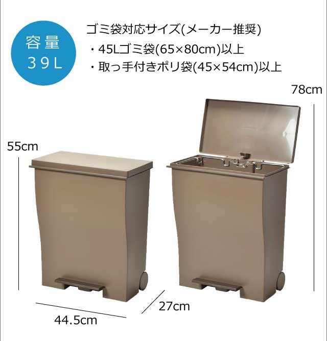 ゴミ箱 おしゃれ 45リットル対応 45l対応 約40リットル 約40l