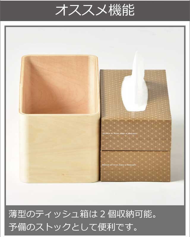 ティッシュケース ティッシュカバー ティッシュボックス 収納 木製　日本製 STOCK ストック