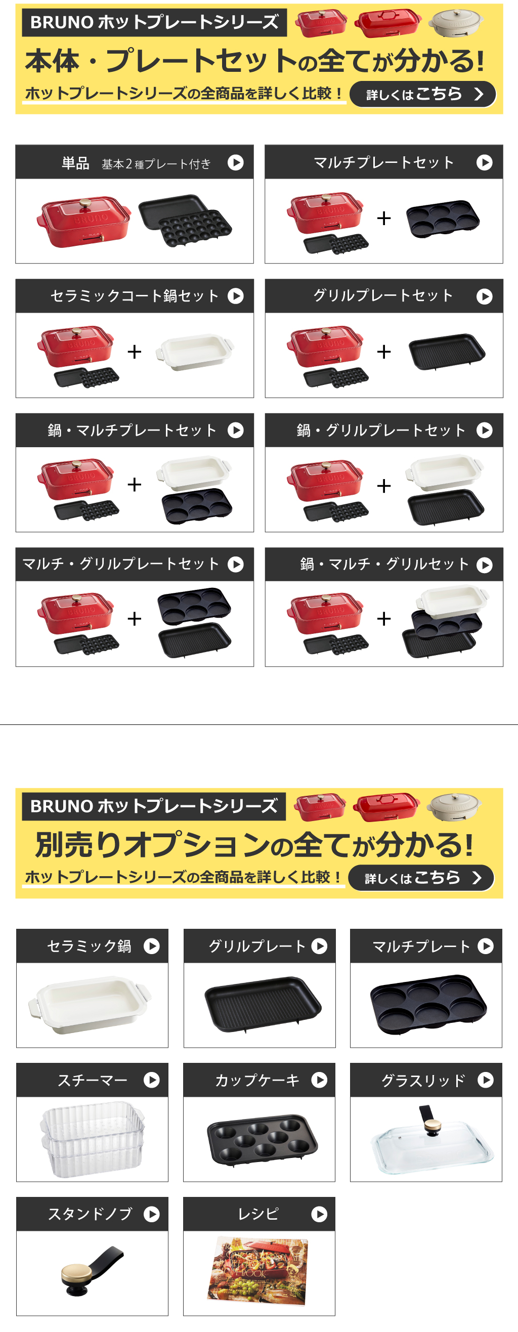 BRUNO ホットプレート 本体+5種プレート 特典 おまけ付き 鍋も BRUNO ホットプレート 本体+5種プレート 特典 おまけ付き 鍋も