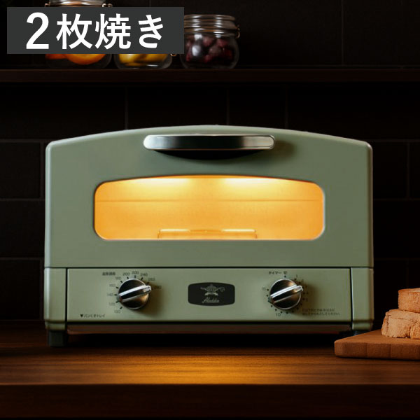 アラジン（Aladdin） トースター 2枚 オーブントースター 2枚焼き