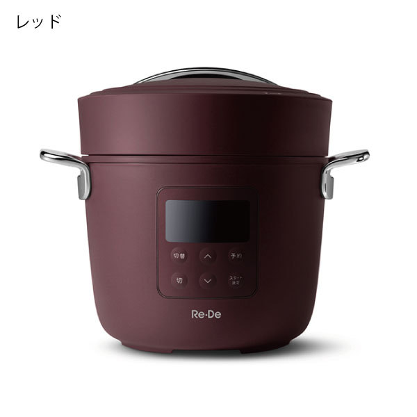 圧力鍋 電気 電気調理器 リデポット レシピ付き 圧力なべ おしゃれ キッチン家電 炊飯器 タイマー機能 コンパクト ほったらかし 北欧 Re・De Pot 電気圧力鍋 2L｜mamachi｜04