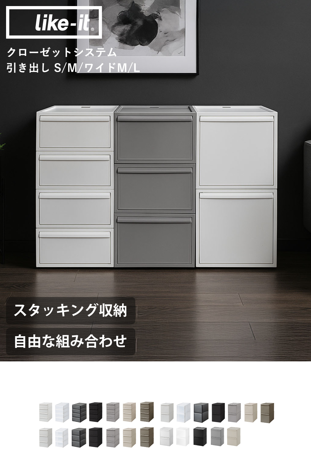 Like-it（ライクイット） 収納ボックス おしゃれ 収納ケース 引き出し