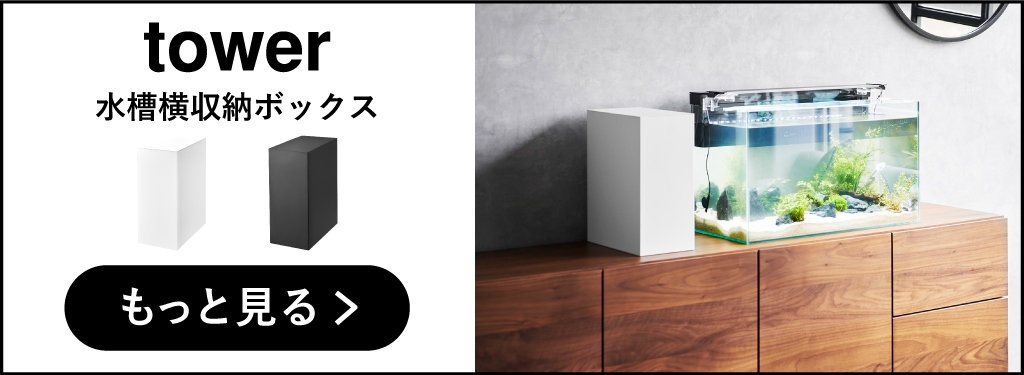 収納ボックス おしゃれ アクアリウム 収納ラック テーブル 水槽