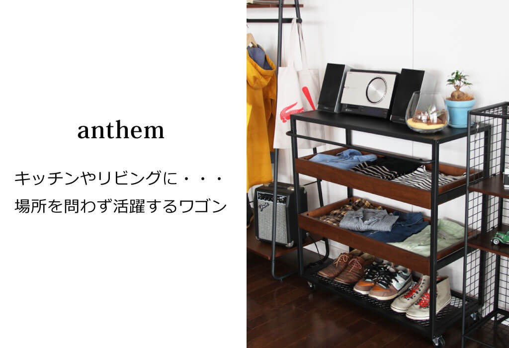 ICHIBA（市場） ワゴン キャスター 引出し ウォールナット anthem
