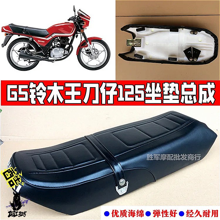 gn125ccシート バイクシート/汎用品/SR400/500 W400 GB250 250TR ST250 GN125