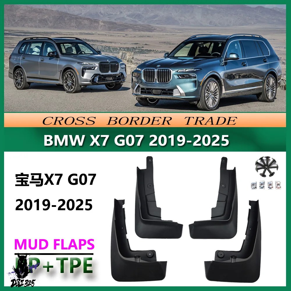 互換品】 BMW X7 G07 2019-2025 マッドフラップ OEスタイル
