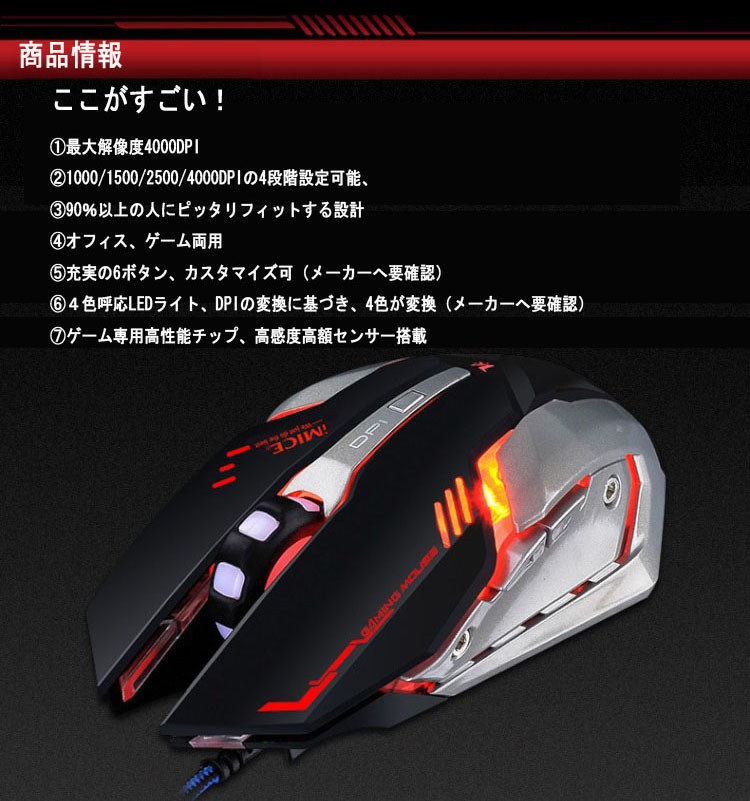 ゲーミングマウス 高解像度 マウス iMICE V8 6ボタン LED 有線