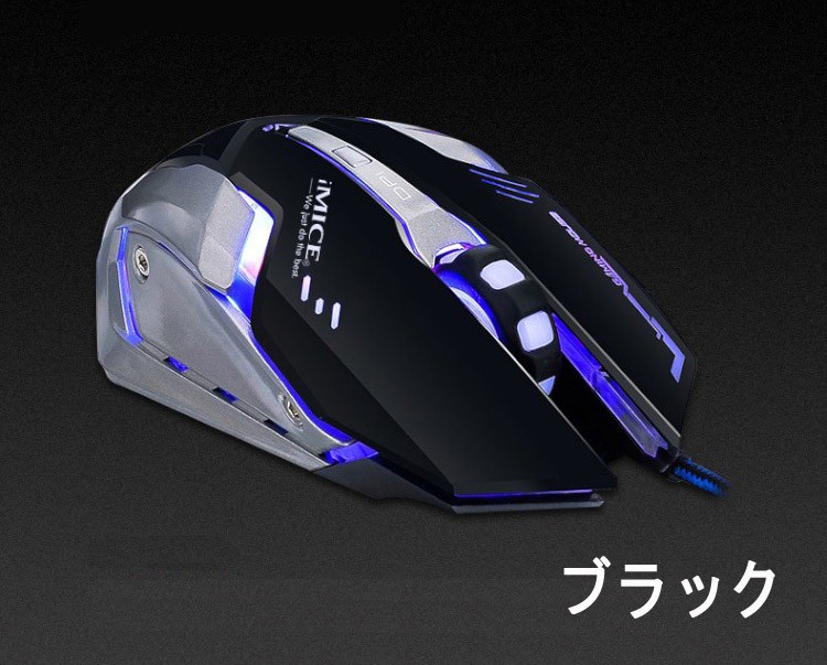 ゲーミングマウス 高解像度 マウス iMICE V8 6ボタン LED 有線 ゲーム