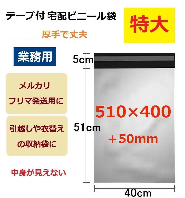 ビニール袋 宅配袋 特大 大型 大きい 梱包袋 テープ付 ポリ袋 大 30L 56×40cm 100枚入り