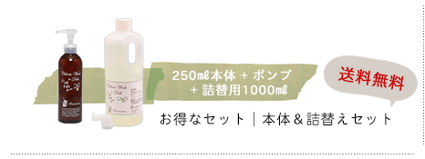 1000mlセット