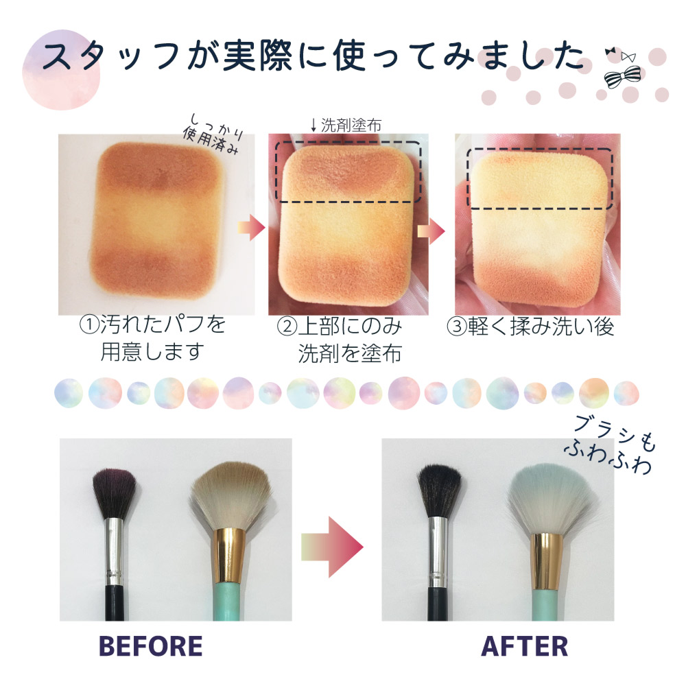 メイク ツール クリーナー 「ふわりな 」メイク用品 を 清潔 ふわふわ