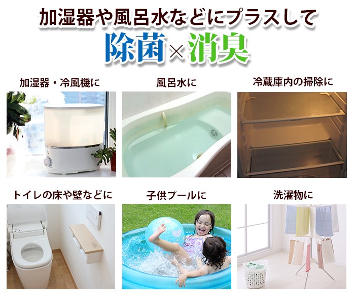 加湿器や風呂水にプラス
