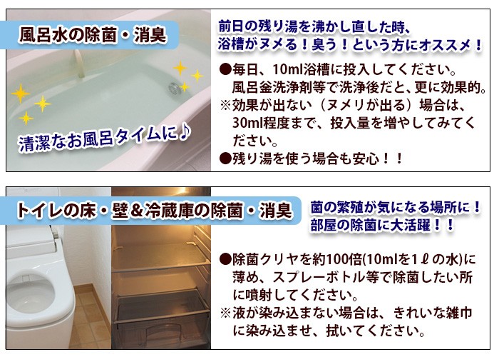 除菌クリヤの使い方2