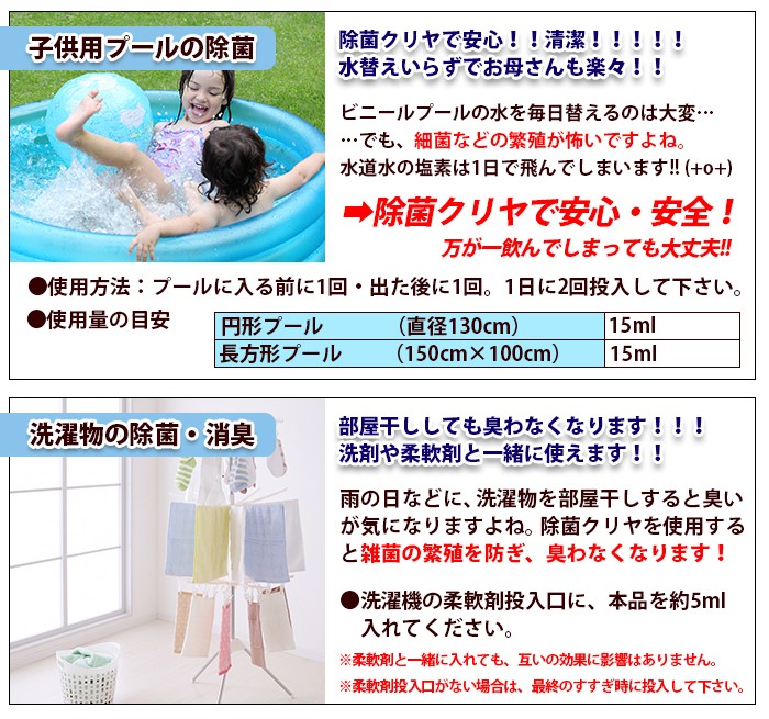 除菌クリヤの使い方3