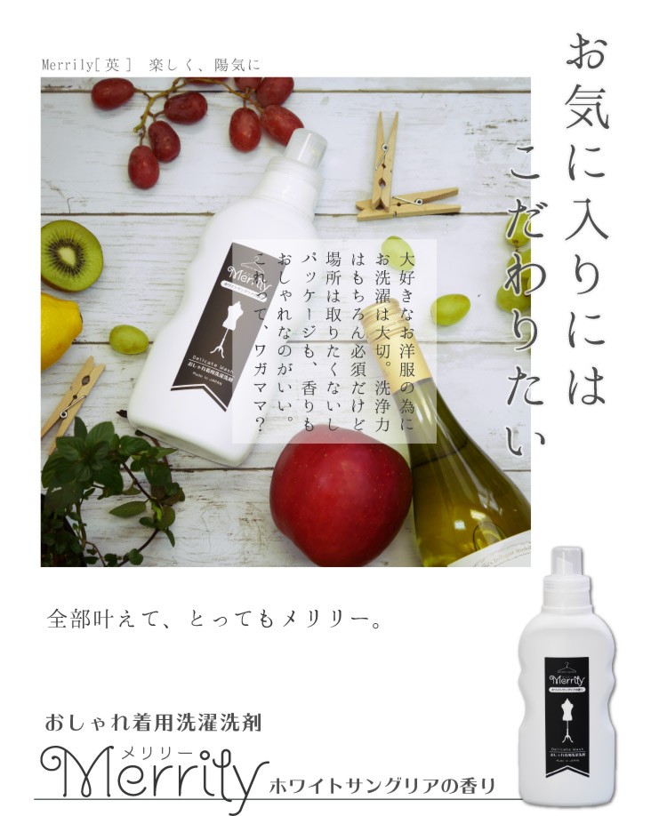 F♡様応援専用★UNICITY 洗濯洗剤 2L おしゃれ着 用 洗濯 洗剤 使用量半分 で コンパクト「Merrily 1000g 詰