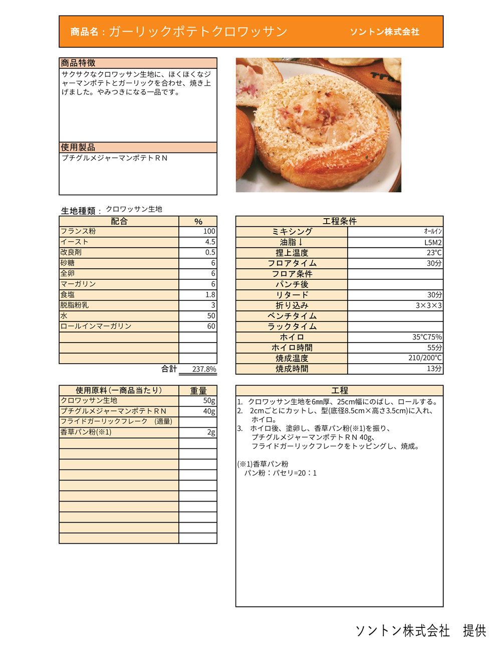 デリカフィリング プチグルメ ジャーマンポテトRN ソントン 500g :16010339:ママパン - 通販 - Yahoo!ショッピング