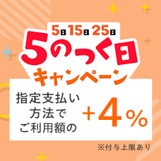 5のつく日