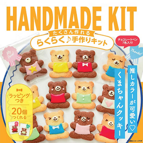 バレンタイン手作りキット 2026 くまちゃんクッキー